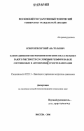 Коверзнев, Евгений Анатольевич. Навигационное обеспечение поисково-спасательных работ в местности со сложным рельефом на базе спутниковых и автономных средств навигации: дис. кандидат технических наук: 05.22.13 - Навигация и управление воздушным движением. Москва. 2006. 115 с.