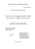 Тосакова, Людмила Сергеевна. Назначение наказания при рецидиве преступлений по действующему уголовному законодательству: дис. кандидат юридических наук: 12.00.08 - Уголовное право и криминология; уголовно-исполнительное право. Казань. 1997. 222 с.