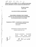 Назаров, Сергей Владимирович. Назначение, производство и оценка результатов автотехнической экспертизы на предварительном следствии: дис. кандидат юридических наук: 12.00.09 - Уголовный процесс, криминалистика и судебная экспертиза; оперативно-розыскная деятельность. Москва. 1998. 144 с.