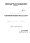 Омашева, Жанар Магауяевна. Названия лекарственных травянистых растений в русском и казахском языках: мотивационно-словообразовательный и лингвокультурный аспекты: дис. кандидат наук: 10.02.20 - Сравнительно-историческое, типологическое и сопоставительное языкознание. Екатеринбург. 2017. 219 с.