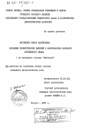 Дорошенко, Елена Васильевна. Названия семиотических явлений в американском варианте английского языка (на материале словаря "Вебстер"): дис. кандидат филологических наук: 10.02.19 - Теория языка. Москва. 1984. 234 с.