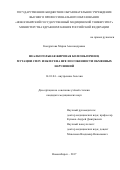 Кондратова Мария Александровна. Неалкогольная жировая болезнь печени, мутации C282Y и H63D гена HFE и особенности обменных нарушений: дис. кандидат наук: 14.01.04 - Внутренние болезни. ФГБОУ ВО «Новосибирский государственный медицинский университет» Министерства здравоохранения Российской Федерации. 2017. 119 с.