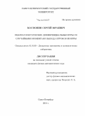 Костюнин, Сергей Юрьевич. Неантагонистические дифференциальные игры со случайными моментами выхода игроков из игры: дис. кандидат наук: 01.01.09 - Дискретная математика и математическая кибернетика. Санкт-Петербург. 2014. 101 с.