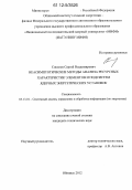 Соколов, Сергей Владимирович. Неасимптотические методы анализа ресурсных характеристик элементов и подсистем ядерных энергетических установок: дис. кандидат технических наук: 05.13.01 - Системный анализ, управление и обработка информации (по отраслям). Обнинск. 2012. 211 с.