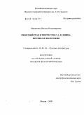 Михаленко, Наталья Владимировна. Небесный Град в творчестве С.А. Есенина: поэтика и философия: дис. кандидат филологических наук: 10.01.01 - Русская литература. Москва. 2009. 240 с.