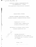 Сивцова, Любовь Игоревна. Небрежное хранение огнестрельного оружия: Уголовно-правовые и криминологические аспекты: дис. кандидат юридических наук: 12.00.08 - Уголовное право и криминология; уголовно-исполнительное право. Москва. 2002. 168 с.