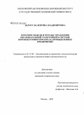 Белоус, Валентина Владимировна. Нечеткие модели и методы управления образовательной траекторией в системе переподготовки персонала промышленных предприятий: дис. кандидат технических наук: 05.13.06 - Автоматизация и управление технологическими процессами и производствами (по отраслям). Москва. 2009. 152 с.