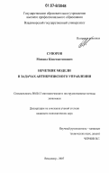 Суворов, Михаил Константинович. Нечеткие модели в задачах антикризисного управления: дис. кандидат экономических наук: 08.00.13 - Математические и инструментальные методы экономики. Иваново. 2007. 142 с.