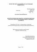 Акульшин, Григорий Юрьевич. Нечетко-логические модели, алгоритмы контроля и диагностики автоматизированных зажимных устройств: дис. кандидат наук: 05.13.06 - Автоматизация и управление технологическими процессами и производствами (по отраслям). Курск. 2013. 122 с.