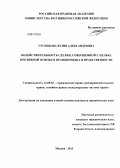 Гусенкова, Юлия Александровна. Недействительность сделки, совершенной с целью, противной основам правопорядка и нравственности: дис. кандидат юридических наук: 12.00.03 - Гражданское право; предпринимательское право; семейное право; международное частное право. Москва. 2013. 152 с.