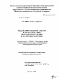 Утехина, Елена Сергеевна. Недействительность сделок и ее последствия: гражданско-правовые и налоговые аспекты: дис. кандидат юридических наук: 12.00.03 - Гражданское право; предпринимательское право; семейное право; международное частное право. Москва. 2005. 203 с.