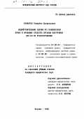 Кулматов, Тымарбек Шаарпекович. Недействительные сделки по гражданскому праву и правовые средства органов внутренних дел по их предотвращению: дис. кандидат юридических наук: 12.00.03 - Гражданское право; предпринимательское право; семейное право; международное частное право. Москва. 1996. 187 с.