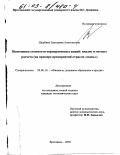 Щербина, Екатерина Анатольевна. Недооценка стоимости корпоративных акций: анализ и методы расчета: На примере предприятий отрасли "связь": дис. кандидат экономических наук: 08.00.10 - Финансы, денежное обращение и кредит. Ярославль. 2002. 170 с.