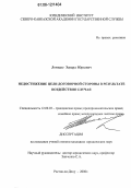 Ломидзе, Эдуард Юрьевич. Недостижение цели договорной стороны в результате воздействия случая: дис. кандидат юридических наук: 12.00.03 - Гражданское право; предпринимательское право; семейное право; международное частное право. Ростов-на-Дону. 2006. 191 с.