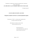 Шарафутдинов Евгений Алексеевич. Недропользование как объект уголовно-правовой охраны: дис. кандидат наук: 12.00.08 - Уголовное право и криминология; уголовно-исполнительное право. ФГБОУ ВО «Российский государственный университет правосудия». 2017. 243 с.