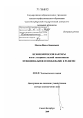 Ипатов, Павел Леонидович. Неэкономические факторы роста национальной экономики: функциональное использование и развитие: дис. доктор экономических наук: 08.00.01 - Экономическая теория. Санкт-Петербург. 2009. 370 с.