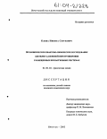 Клыба, Никита Сергеевич. Неэмпирическое квантово-химическое исследование ацетилен-алленовой перегруппировки в замещенных пропаргильных системах: дис. кандидат химических наук: 02.00.04 - Физическая химия. Иркутск. 2003. 127 с.