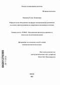 Левашова, Елена Леонидовна. Неформальные объединения как форма самоорганизации российской молодежи и фактор влияния на современную молодежную политику: дис. кандидат политических наук: 23.00.02 - Политические институты, этнополитическая конфликтология, национальные и политические процессы и технологии. Омск. 2012. 189 с.