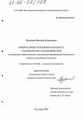 Муджиков, Николай Лиджанович. Неформальные отношения в контексте управленческого взаимодействия: На материале социологического исследования предприятий строительного комплекса Республики Калмыкия: дис. кандидат социологических наук: 22.00.08 - Социология управления. Волгоград. 2006. 183 с.