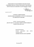 Сторожук, Андрей Юрьевич. Неформальные отношения в структуре современной российской организации: дис. кандидат социологических наук: 22.00.08 - Социология управления. Волгоград. 2009. 144 с.