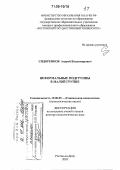 Сидоренков, Андрей Владимирович. Неформальные подгруппы в малой группе: дис. доктор психологических наук: 19.00.05 - Социальная психология. Ростов-на-Дону. 2005. 510 с.