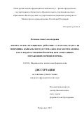 Потапова Анна Александровна. НЕФРО- И ГЕПАТОЗАЩИТНОЕ ДЕЙСТВИЕ СУХОГО ЭКСТРАКТА ИЗ
ШЛЕМНИКА БАЙКАЛЬСКОГО (SCUTELLARIA BAICALENSIS GEORGI)
И ЕГО ВОДОРАСТВОРИМОЙ ФОРМЫ ПРИ СОЧЕТАННЫХ
ПОРАЖЕНИЯХ ПЕЧЕНИ И ПОЧЕК: дис. кандидат наук: 14.03.06 - Фармакология, клиническая фармакология. ФГБОУ ВО «Волгоградский государственный медицинский университет» Министерства здравоохранения Российской Федерации. 2017. 201 с.