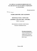 Рощин, Дмитрий Александрович. Нефробластома у взрослых: клиника, диагностика, лечение: дис. кандидат медицинских наук: 14.00.14 - Онкология. Москва. 2008. 125 с.