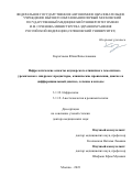 Коротчаева Юлия Вячеславовна. Нефрологические аспекты акушерского атипичного гемолитико-уремического синдрома: предикторы, клинические проявления, диагноз и дифференциальный диагноз, лечение и исходы: дис. доктор наук: 00.00.00 - Другие cпециальности. ФГАОУ ВО Первый Московский государственный медицинский университет имени И.М. Сеченова Министерства здравоохранения Российской Федерации (Сеченовский Университет). 2024. 264 с.