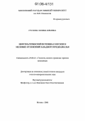 Суслова, Эллина Юрьевна. Нефтематеринский потенциал юрских и меловых отложений Западного Предкавказья: дис. кандидат геолого-минералогических наук: 25.00.12 - Геология, поиски и разведка горючих ископаемых. Москва. 2006. 159 с.