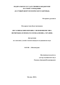 Мухорина Анна Константиновна. Негативная шизофрения с изменениями типа фершробен (психопатология, клиника, терапия): дис. кандидат наук: 14.01.06 - Психиатрия. ФГБНУ «Научный центр психического здоровья». 2018. 239 с.