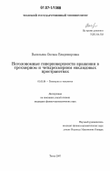 Васильева, Оксана Владимировна. Неголономные гиперповерхности вращения в трехмерном и четырехмерном евклидовых пространствах: дис. кандидат физико-математических наук: 01.01.04 - Геометрия и топология. Томск. 2007. 127 с.