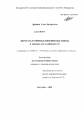 Гришина, Ольга Валерьевна. Негосударственные пенсионные фонды и оценка их надёжности: дис. кандидат экономических наук: 08.00.10 - Финансы, денежное обращение и кредит. Кострома. 2009. 215 с.