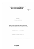 Королева, Ирина Владимировна. Неиммунное взаимодействие компонента комплемента ClQ CO Streptococcus pyogenes: дис. кандидат биологических наук: 03.00.07 - Микробиология. Санкт-Петербург. 2000. 181 с.