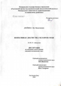 Дрейзина, Яна Валентиновна. Неинвазивная диагностика меланомы кожи: дис. кандидат медицинских наук: 14.00.14 - Онкология. Ростов-на-Дону. 2006. 184 с.