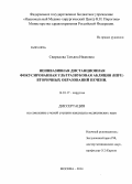 Свиридова, Татьяна Ивановна. Неинвазивная дистанционная фокусированная ультразвуковая абляция (hifu) вторичных образований печени: дис. кандидат наук: 14.01.17 - Хирургия. Москва. 2014. 160 с.