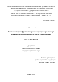 Гогниева Дарья Геннадиевна. Неинвазивная оценка фракционного резерва коронарного кровотока при помощи одномерной математической модели у пациентов с ИБС: дис. кандидат наук: 14.01.05 - Кардиология. ФГАОУ ВО Первый Московский государственный медицинский университет имени И.М. Сеченова Министерства здравоохранения Российской Федерации (Сеченовский Университет). 2021. 145 с.