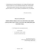 Иванов Сергей Игоревич. «Неинвазивная оценка показателей миокардиальной работы левого желудочка в диагностике ишемической болезни сердца»: дис. кандидат наук: 00.00.00 - Другие cпециальности. ФГБУ ДПО «Центральная государственная медицинская академия» Управления делами Президента Российской Федерации. 2022. 147 с.