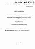 Громова, Ольга Игоревна. Неинвазивные электрофизиологические и нейрогуморальные маркеры аритмических событий и жизнеугрожающих состояний у больных ишемической болезнью сердца: дис. кандидат наук: 14.01.05 - Кардиология. Москва. 2014. 172 с.