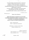 Пензина, Елена Борисовна. Нейро-иммунные нарушения и их коррекция с помощью низкоинтенсивного лазерного излучения у мужчин с начальными проявлениями недостаточности кровоснабжения мозга: дис. кандидат медицинских наук: 14.00.13 - Нервные болезни. Екатеринбург. 2008. 177 с.