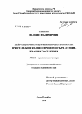 Сливкин, Валерий Владимирович. Нейроэндокринная дифференцировка в опухолях предстательной железы и мочевого пузыря, ассоциированных со старением: дис. кандидат медицинских наук: 14.00.40 - Урология. Санкт-Петербург. 2008. 131 с.