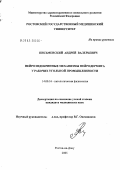 Письменский, Андрей Валерьевич. Нейроэндокринные механизмы нейродермита у рабочих угольной промышленности: дис. кандидат медицинских наук: 14.00.16 - Патологическая физиология. Ростов-на-Дону. 2005. 155 с.