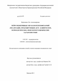 Воронкова, Ия Александровна. Нейроэндокринные опухоли негипофизарной локализации, продуцирующие АКТГ: клинические, морфологические, иммуногистохимические характеристики: дис. кандидат наук: 14.01.02 - Эндокринология. Москва. 2014. 153 с.