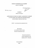 Семенов, Михаил Евгеньевич. Нейрофизиологическая оценка адекватности общей и сочетанной анестезии при абдоминальных оперативных вмешательствах: дис. кандидат медицинских наук: 14.00.37 - Анестезиология и реаниматология. Санкт-Петербург. 2008. 115 с.