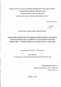 Коптелова Александра Михайловна. Нейрофизиологические механизмы и нейромаркёры активности эпилептогенных зон у пациентов с фармакорезистентной эпилепсией - магнитоэнцефалографическое исследование: дис. кандидат наук: 03.03.01 - Физиология. ФГБОУ ВО «Московский государственный университет имени М.В. Ломоносова». 2019. 206 с.