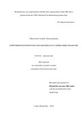 Моисеенко Галина Александровна. Нейрофизиологические механизмы классификации объектов: дис. кандидат наук: 03.03.01 - Физиология. ФГБУН Институт физиологии им. И.П. Павлова Российской академии наук. 2019. 130 с.