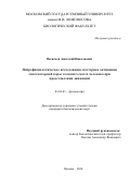 Васильев Анатолий Николаевич. Нейрофизиологическое исследование паттернов активации сенсомоторной коры головного мозга человека при представлении движений: дис. кандидат наук: 03.03.01 - Физиология. ФГБОУ ВО «Московский государственный университет имени М.В. Ломоносова». 2018. 167 с.