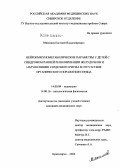 Мякишев, Евгений Владимирович. Нейроиммунометаболические параметры у детей с синдромом ранней реполяризации желудочков и нарушениями сердечного ритма в отсутствие органического поражения сердца: дис. кандидат медицинских наук: 14.00.09 - Педиатрия. Красноярск. 2004. 157 с.