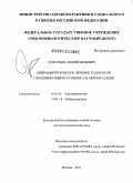 Григорьев, Андрей Юрьевич. Нейрохирургическое лечение пациентов с болезнью Иценко-Кушинга и акромегалией: дис. доктор медицинских наук: 14.01.02 - Эндокринология. Москва. 2011. 258 с.