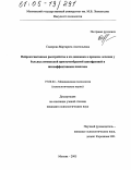 Сидорова, Маргарита Анатольевна. Нейрокогнитивные расстройства и их динамика в процессе лечения у больных юношеской приступообразной шизофренией и шизоаффективным психозом: дис. кандидат психологических наук: 19.00.04 - Медицинская психология. Москва. 2005. 170 с.