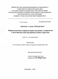 Джанаева, Аллана Таймуразовна. Нейромышечная нормализация окклюзии у пациентов с несъемными конструкциями зубных протезов: дис. кандидат медицинских наук: 14.01.14 - Стоматология. Москва. 2011. 139 с.